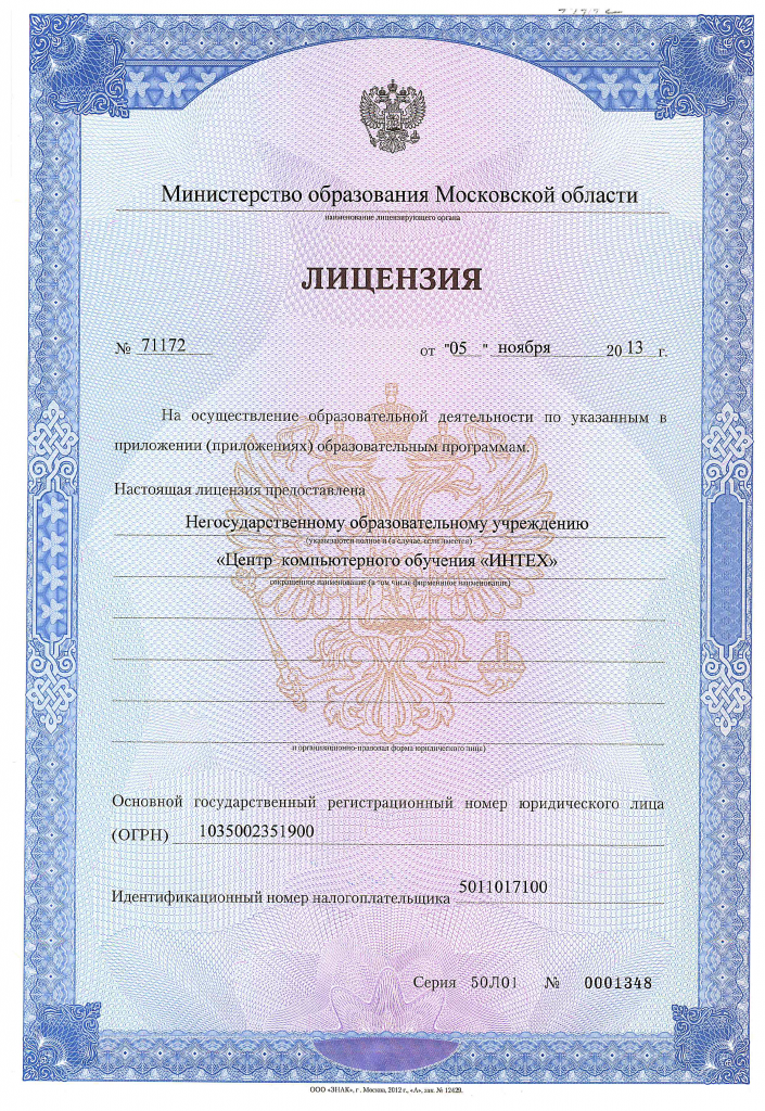 Лицензия Министерства Образования Московской области