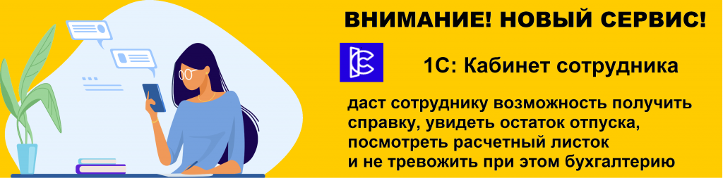 1 с сотрудника. 1с:кабинет сотрудника. Сервис 1с кабинет сотрудника. ИТС 1с кабинет сотрудника. 1с личный кабинет сотрудника.